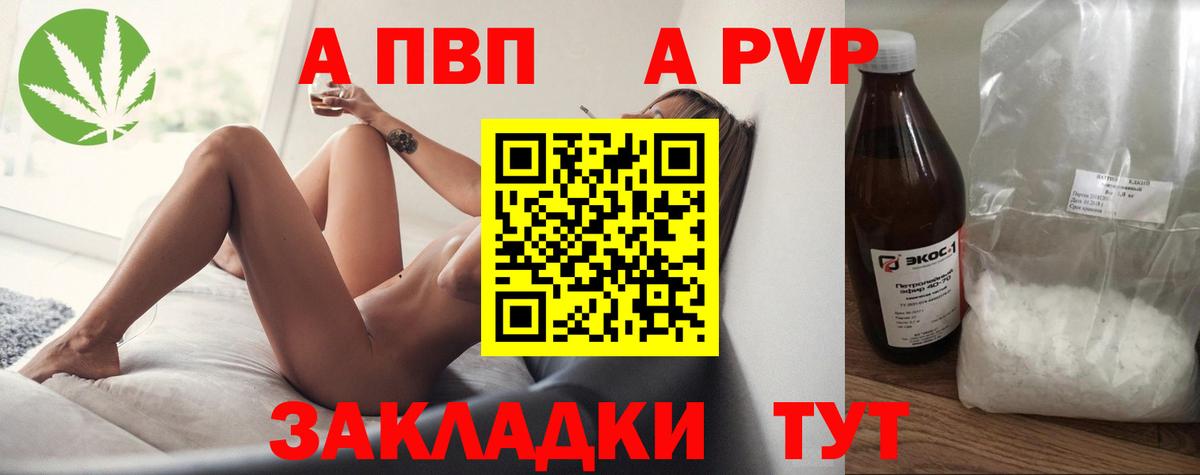 Alpha PVP кристаллы  Вход с VPN  A PVP  A PVP кристаллы  Бор 