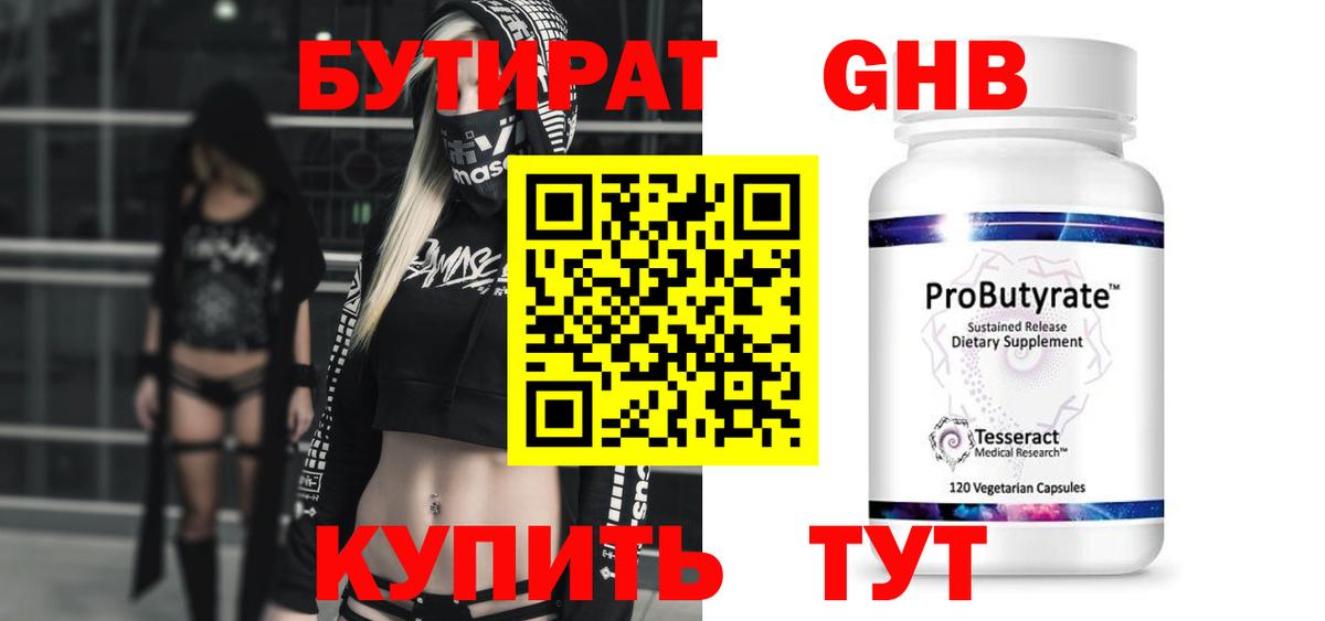БУТИРАТ 1.4BDO Бор