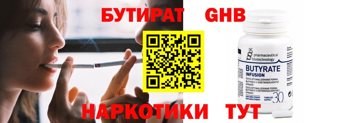 Бор  Бутират вода  Вход с VPN 