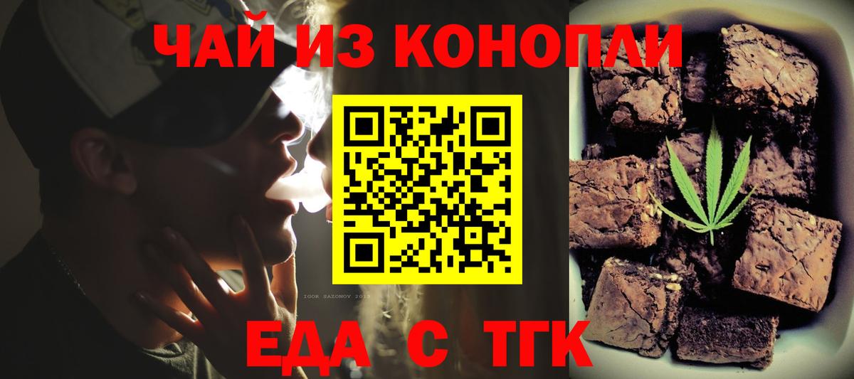 Еда ТГК марихуана Бор
