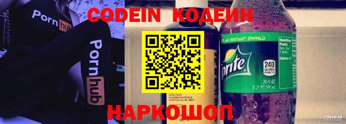 хочу   Вход с VPN  Бор  Кодеин Purple Drank  Codein Purple Drank 
