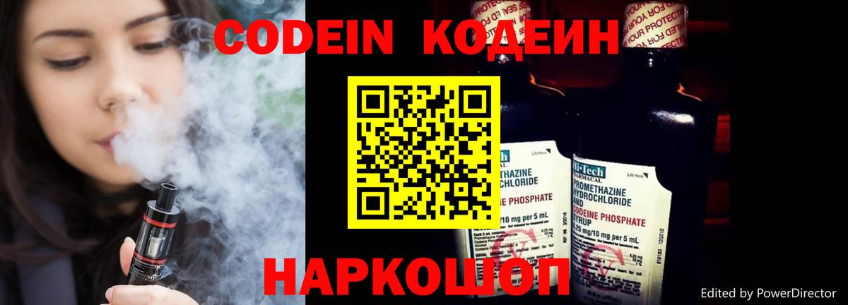 Кодеиновый сироп Lean напиток Lean (лин) Бор