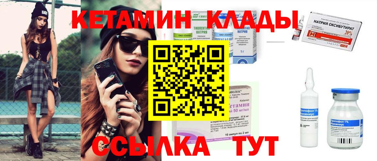 КЕТАМИН ketamine  КЕТАМИН ketamine  даркнет состав  Бор  Вход с VPN 
