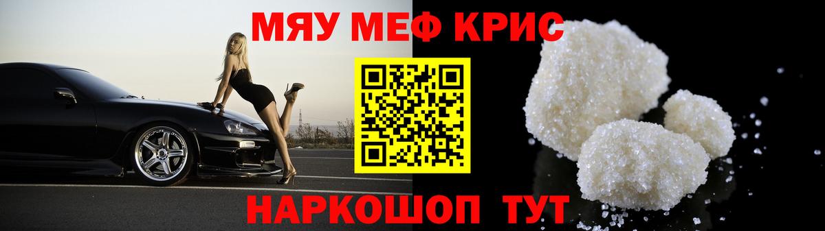 Меф мяу мяу кристаллы Бор